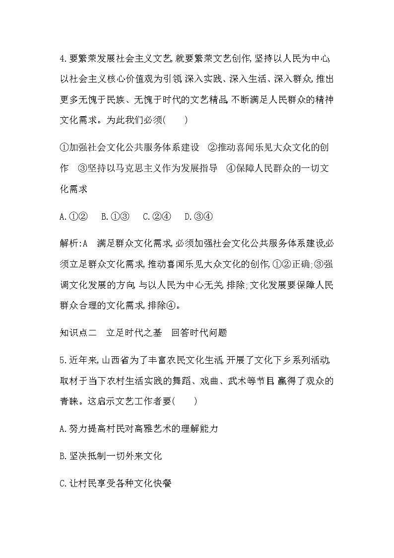 人教版高中思想政治必修4哲学与文化第三单元文化传承与文化创新课时作业+导学案+教学课件+检测试题03
