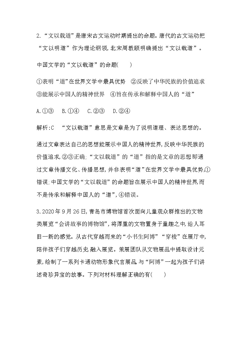 人教版高中思想政治必修4哲学与文化第三单元文化传承与文化创新课时作业+导学案+教学课件+检测试题02