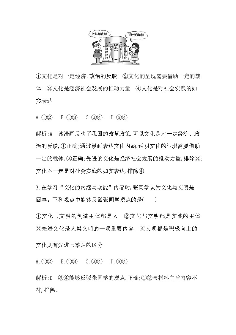 人教版高中思想政治必修4哲学与文化第三单元文化传承与文化创新课时作业+导学案+教学课件+检测试题02