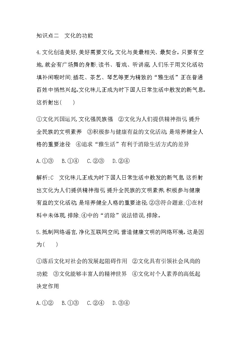人教版高中思想政治必修4哲学与文化第三单元文化传承与文化创新课时作业+导学案+教学课件+检测试题03
