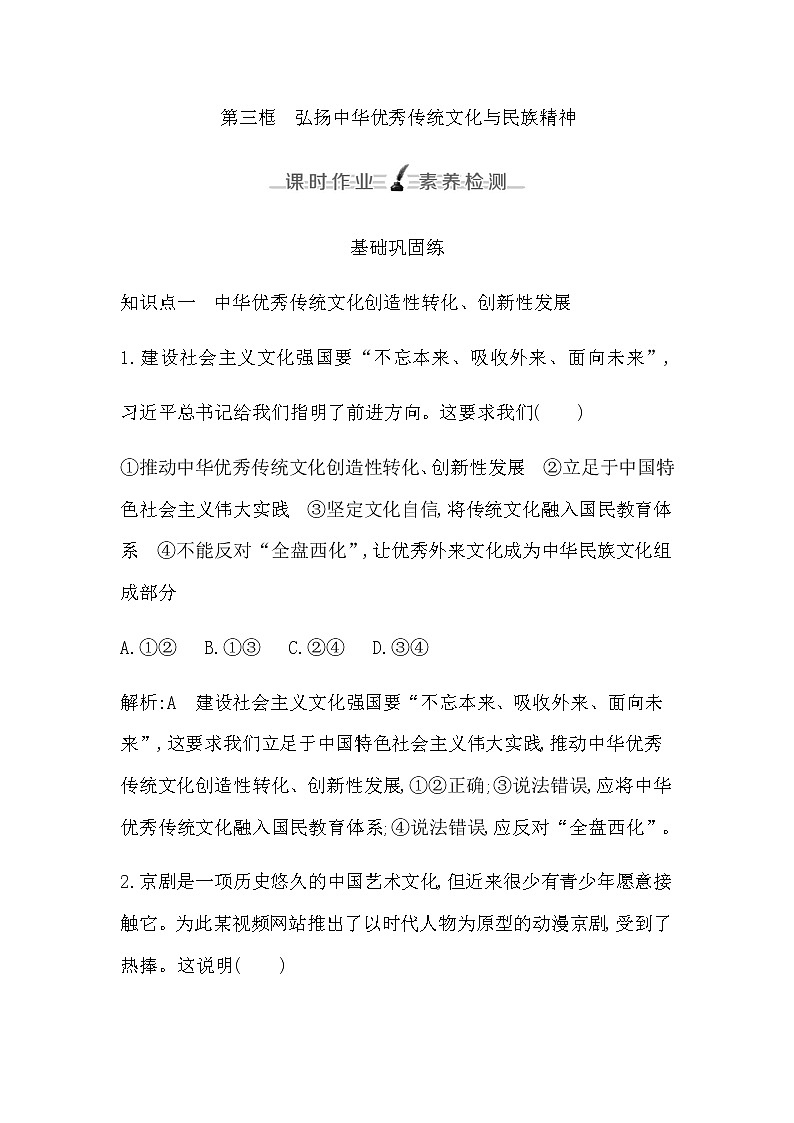 人教版高中思想政治必修4哲学与文化第三单元文化传承与文化创新课时作业+导学案+教学课件+检测试题01