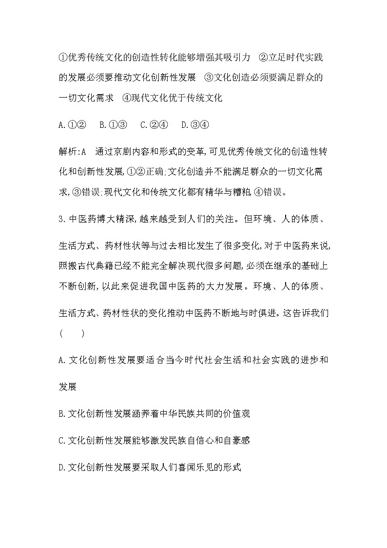 人教版高中思想政治必修4哲学与文化第三单元文化传承与文化创新课时作业+导学案+教学课件+检测试题02