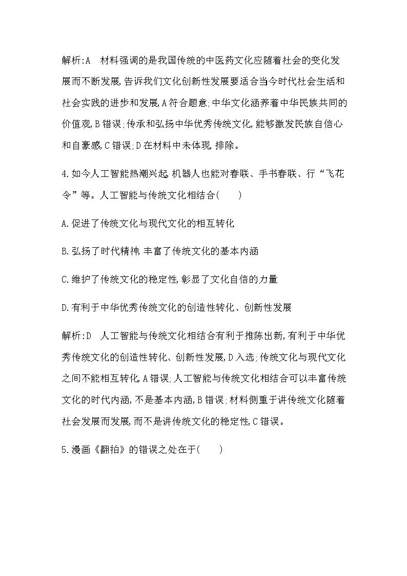人教版高中思想政治必修4哲学与文化第三单元文化传承与文化创新课时作业+导学案+教学课件+检测试题03