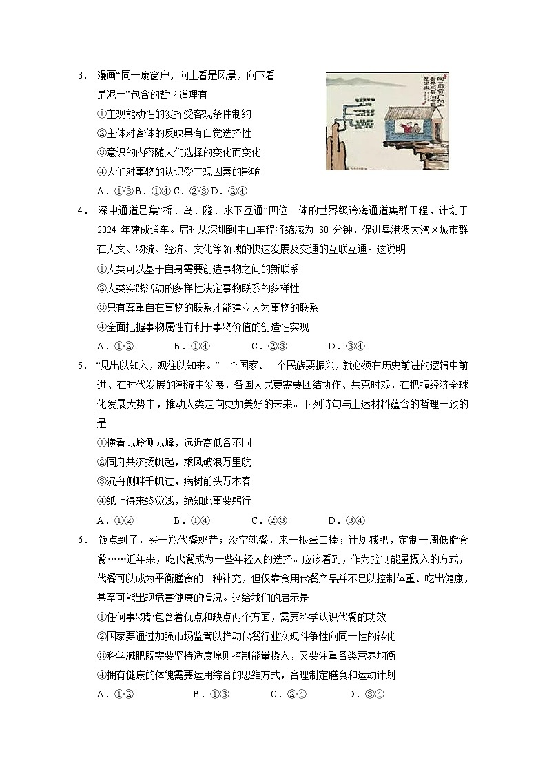 广东省广州市执信中学2022-2023学年高三上学期第二次月考政治试卷（含答案）02