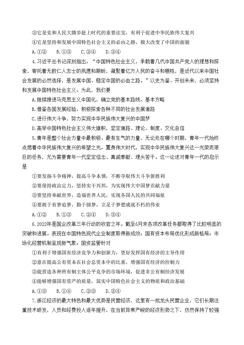 河北省邢台市六校2022-2023学年高三上学期第一次联考政治试题（含答案）第2页