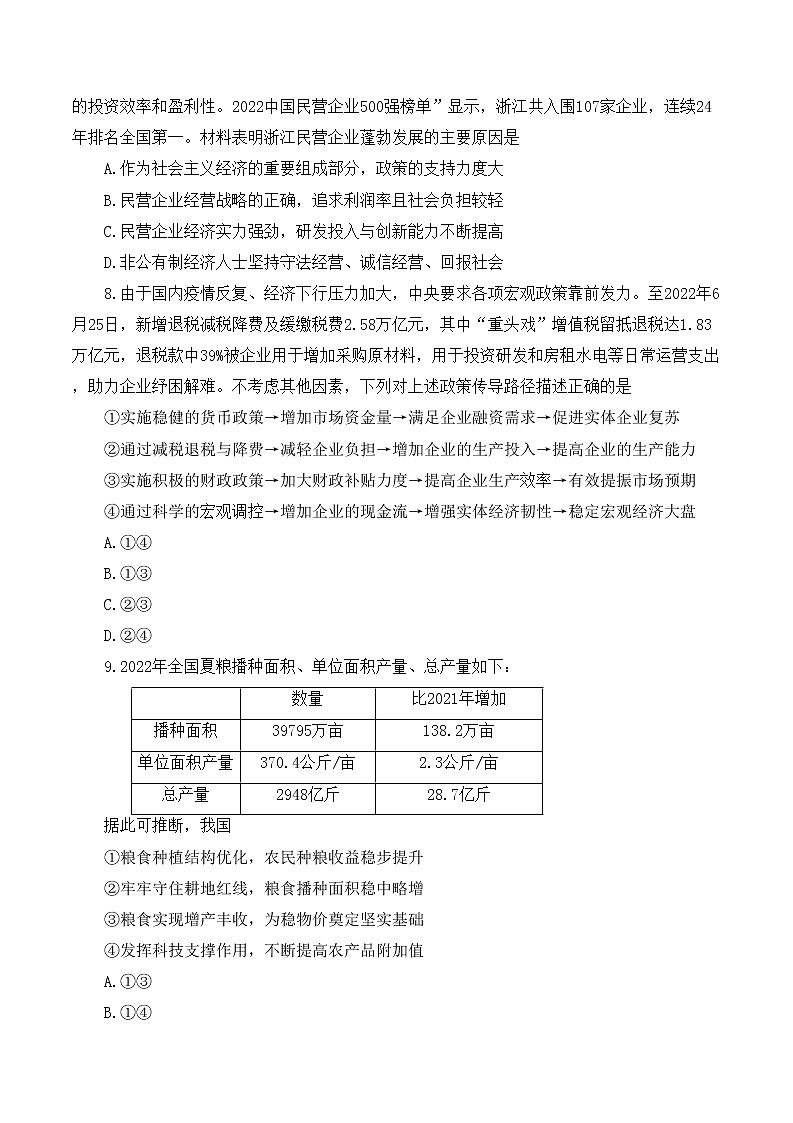 河北省邢台市六校2022-2023学年高三上学期第一次联考政治试题（含答案）第3页
