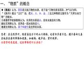 2.1世界的物质性 课件-2022-2023学年高中政治统编版必修四哲学与文化