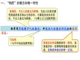 2.1世界的物质性 课件-2022-2023学年高中政治统编版必修四哲学与文化