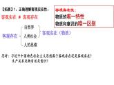 2.1世界的物质性 课件-2022-2023学年高中政治统编版必修四哲学与文化