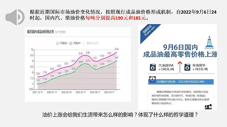 3.1世界是普遍联系的课件-2022-2023学年高中政治统编版必修四哲学与文化第3页