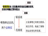 3.2世界是永恒发展的 课件-2022-2023学年高中政治统编版必修四哲学与文化