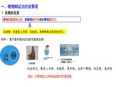 3.2世界是永恒发展的课件-2022-2023学年高中政治统编版必修四哲学与文化