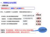 3.2世界是永恒发展的课件-2022-2023学年高中政治统编版必修四哲学与文化