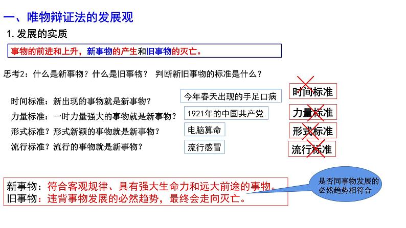 3.2世界是永恒发展的课件-2022-2023学年高中政治统编版必修四哲学与文化第4页