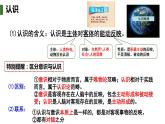 4.1人的认识从何而来  课件-2022-2023学年高中政治统编版必修四哲学与文化