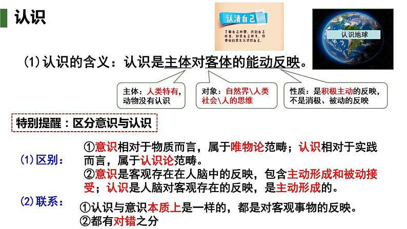 4.1人的认识从何而来  课件-2022-2023学年高中政治统编版必修四哲学与文化第5页