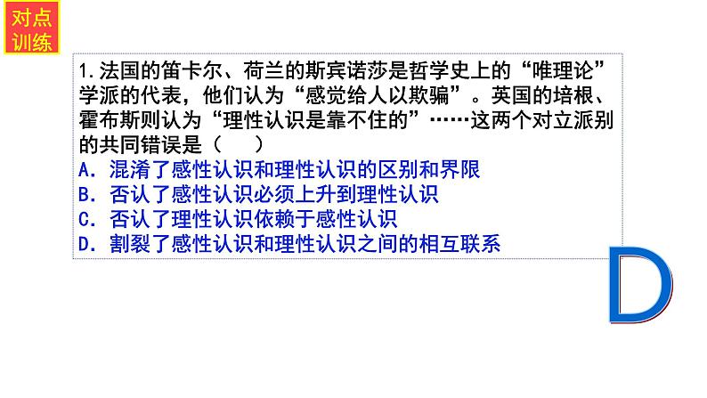 4.1人的认识从何而来课件-2022-2023学年高中政治统编版必修四哲学与文化第8页