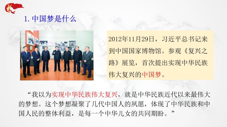 4.2实现中华民族伟大复兴的中国梦课件-2022-2023学年高中政治统编版必修一中国特色社会主义07