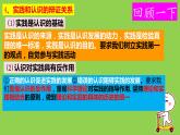 4.2在实践中追求和发展真理课件-2022-2023学年高中政治统编版必修四哲学与文化