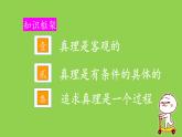 4.2在实践中追求和发展真理课件-2022-2023学年高中政治统编版必修四哲学与文化