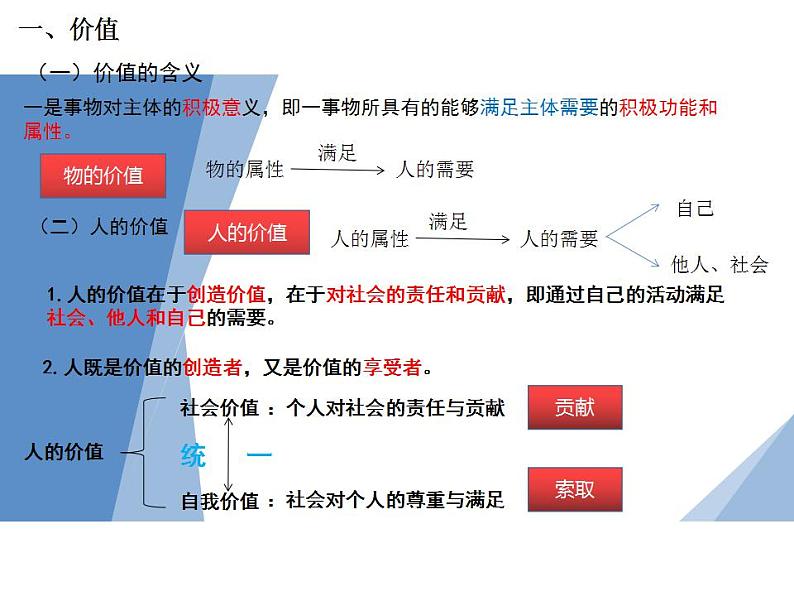 价值与价值观第8页