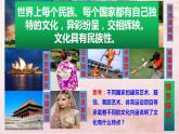 8.1 文化的民族性与多样性 课件-2022-2023学年高中政治统编版必修四哲学与文化