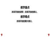 3.1伟大的改革开放 课件-2022-2023学年高中政治统编版必修一中国特色社会主义