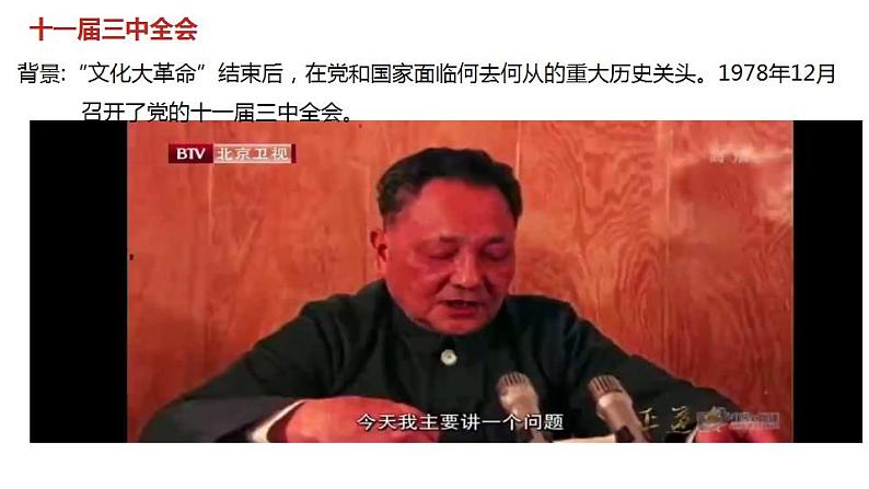 3.1伟大的改革开放 课件-2022-2023学年高中政治统编版必修一中国特色社会主义第3页