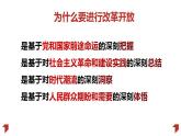 3.1伟大的改革开放 课件-2022-2023学年高中政治统编版必修一中国特色社会主义