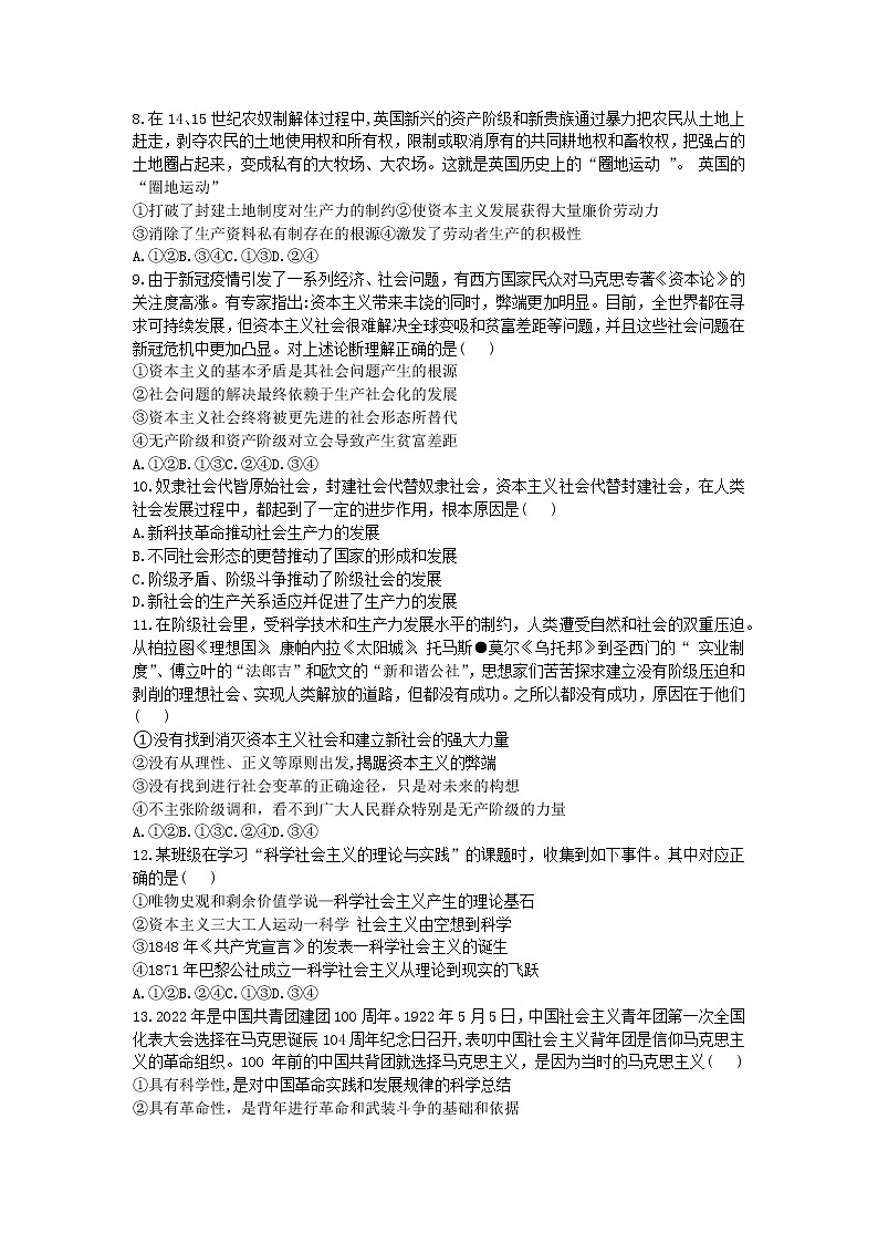 河南省开封市五县2022-2023学年高一上学期第一次月考联考政治试题（含答案）第2页