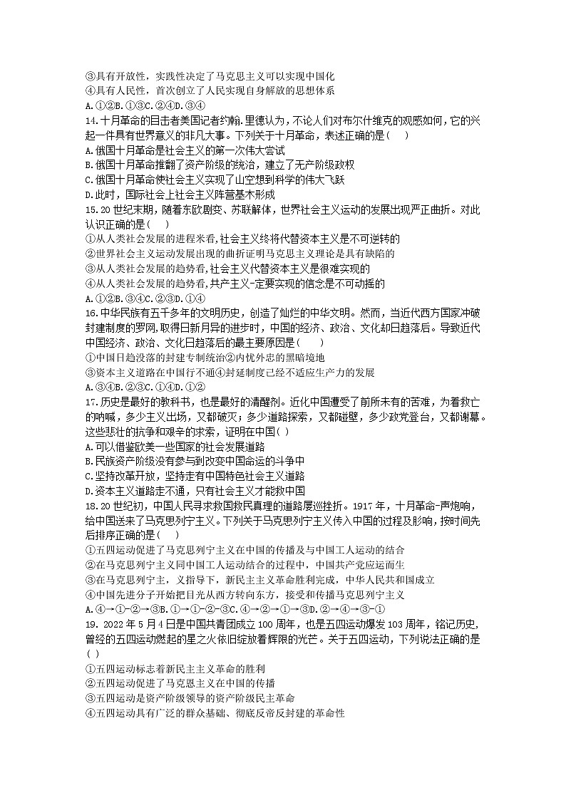 河南省开封市五县2022-2023学年高一上学期第一次月考联考政治试题（含答案）第3页