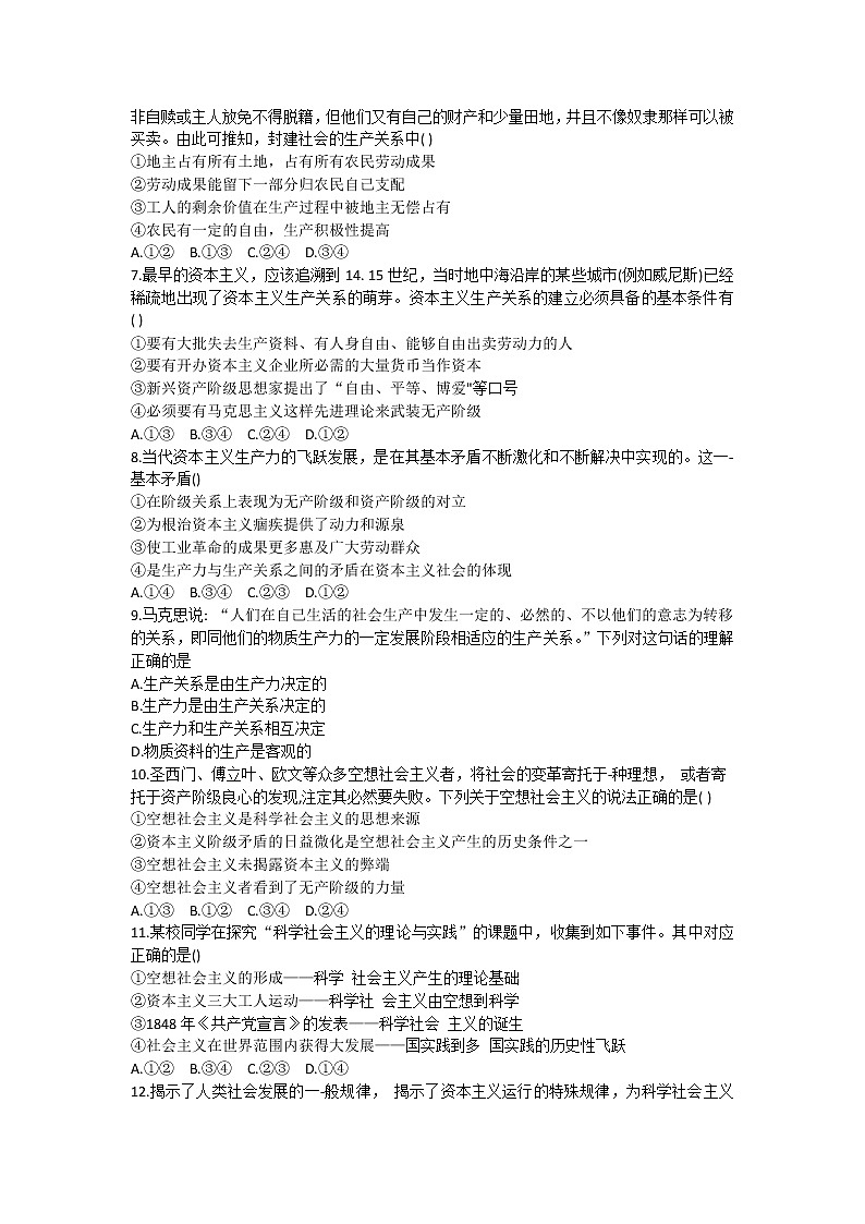 黑龙江省龙西北八校联合体2022-2023学年高一上学期第一次月考政治试题（含答案）02
