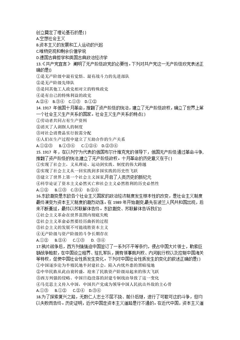 黑龙江省龙西北八校联合体2022-2023学年高一上学期第一次月考政治试题（含答案）03
