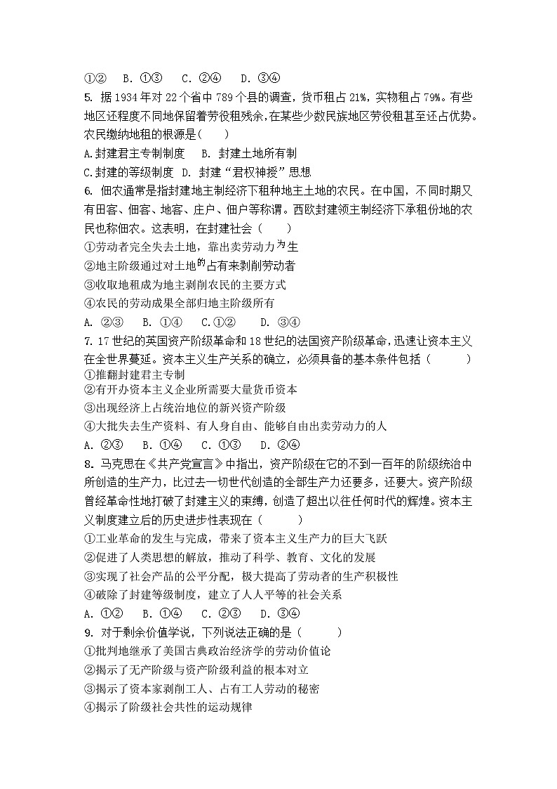 江西省金溪县第一中学2022-2023学年高一上学期第一次月考政治试卷（含答案）第2页