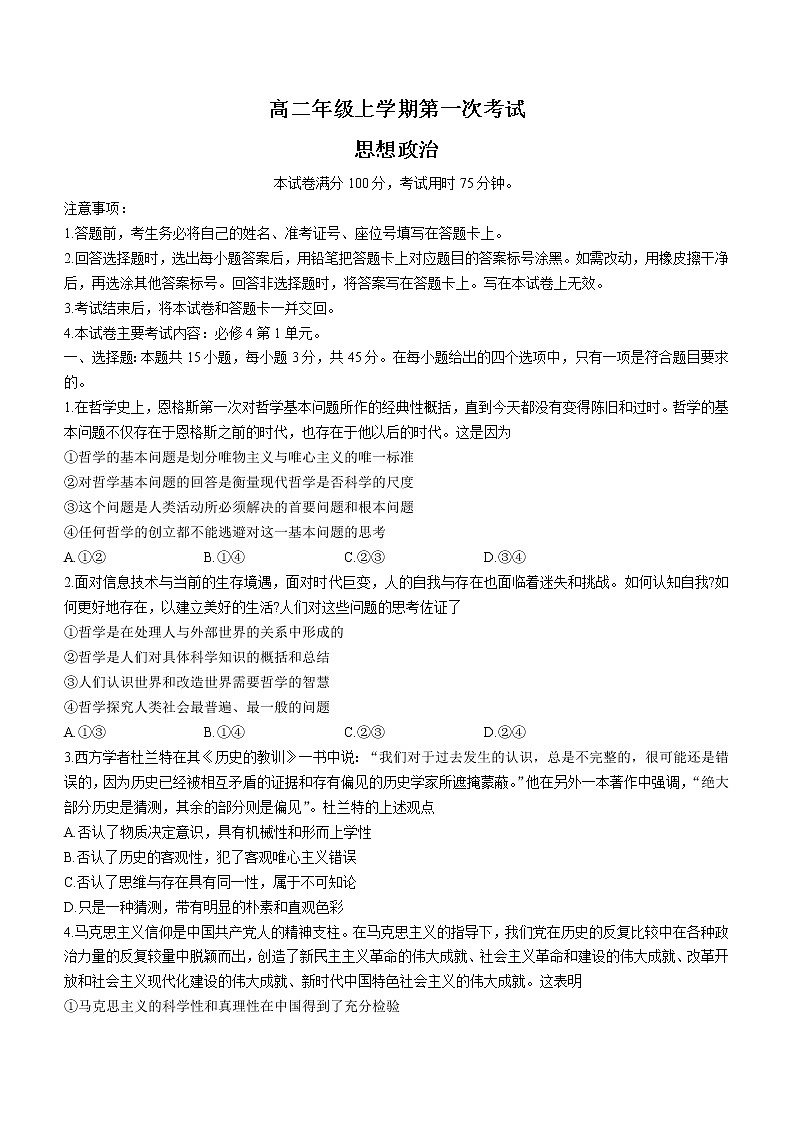 河北省保定市部分学校2022-2023学年高二上学期第一次月考政治试题（含答案）01