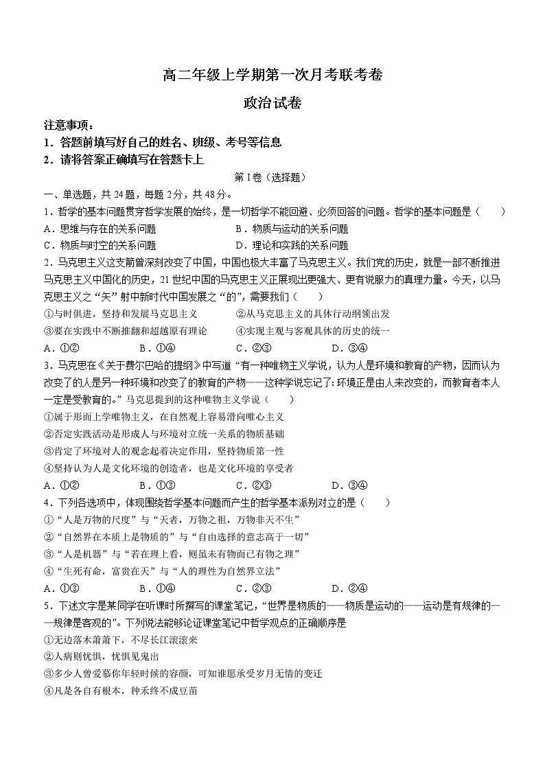 河南省开封市五县2022-2023学年高二上学期第一次月考联考政治试题（含答案）01