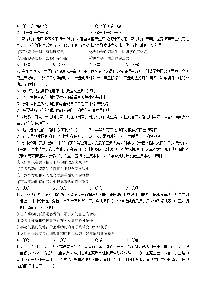 河南省开封市五县2022-2023学年高二上学期第一次月考联考政治试题（含答案）02