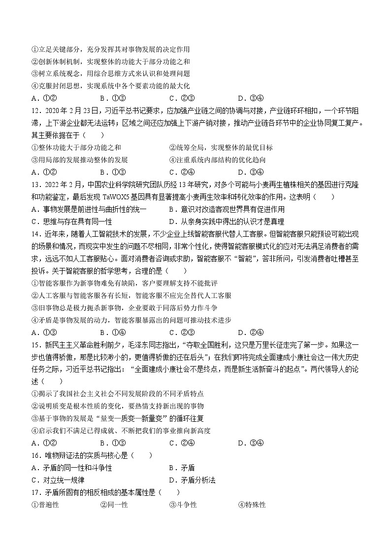 河南省开封市五县2022-2023学年高二上学期第一次月考联考政治试题（含答案）03