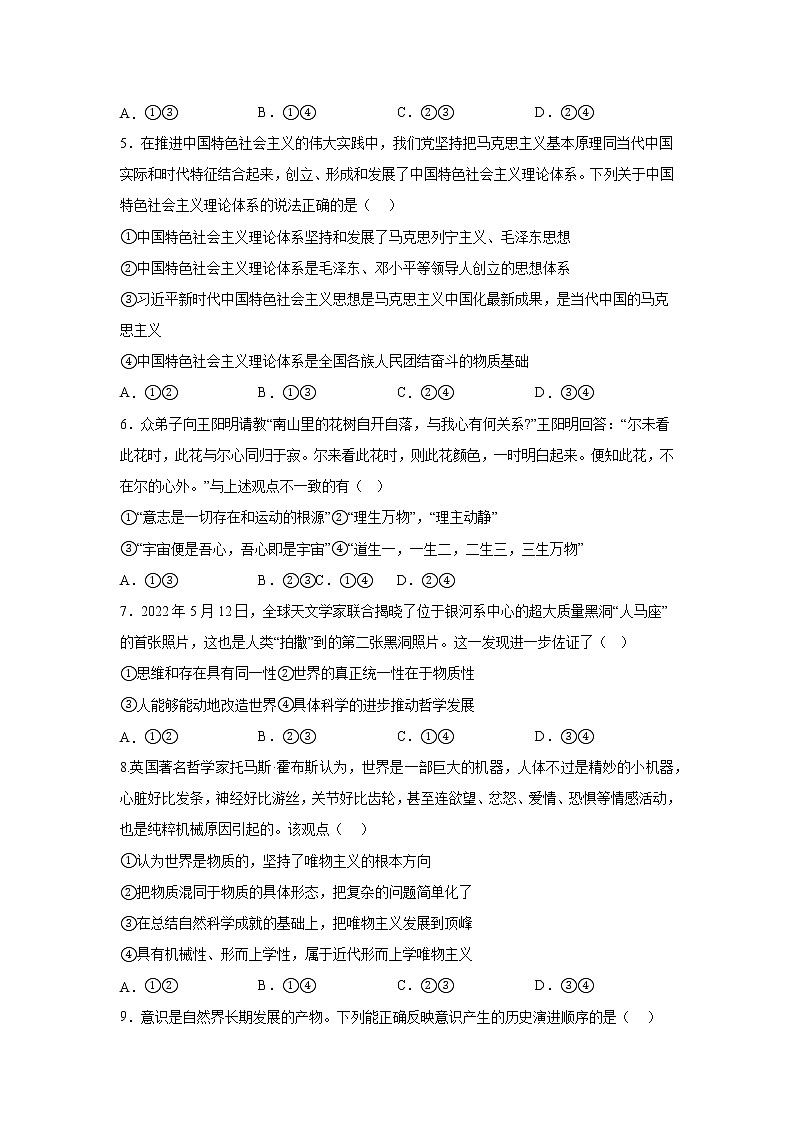 江西省金溪县第一中学2022-2023学年高二上学期第一次月考政治试卷（含答案）第2页