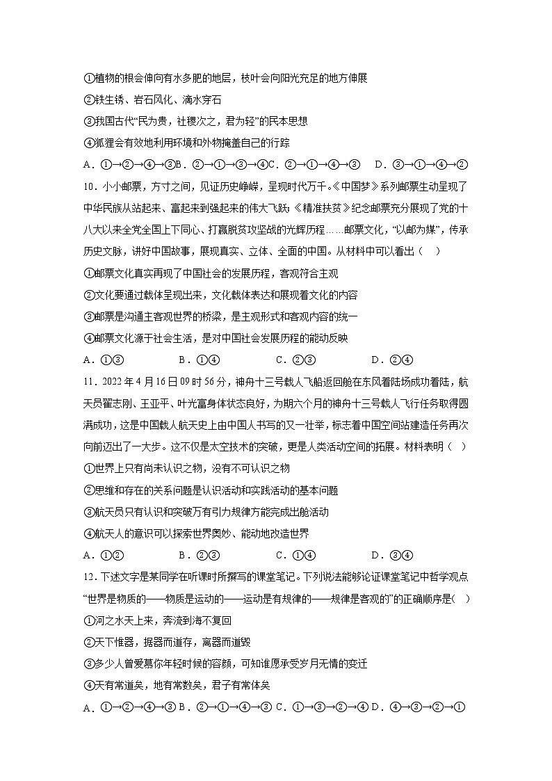 江西省金溪县第一中学2022-2023学年高二上学期第一次月考政治试卷（含答案）第3页