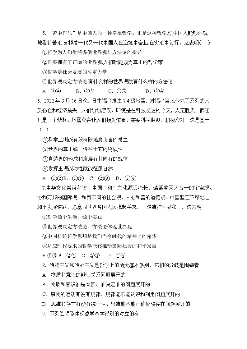 湖南省祁东县育贤中学2022-2023学年高二上学期第一次月考政治试题（含答案）第2页