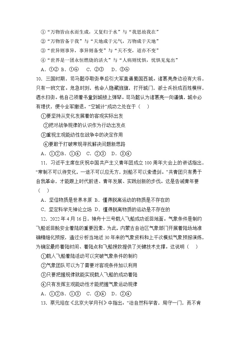 湖南省祁东县育贤中学2022-2023学年高二上学期第一次月考政治试题（含答案）第3页