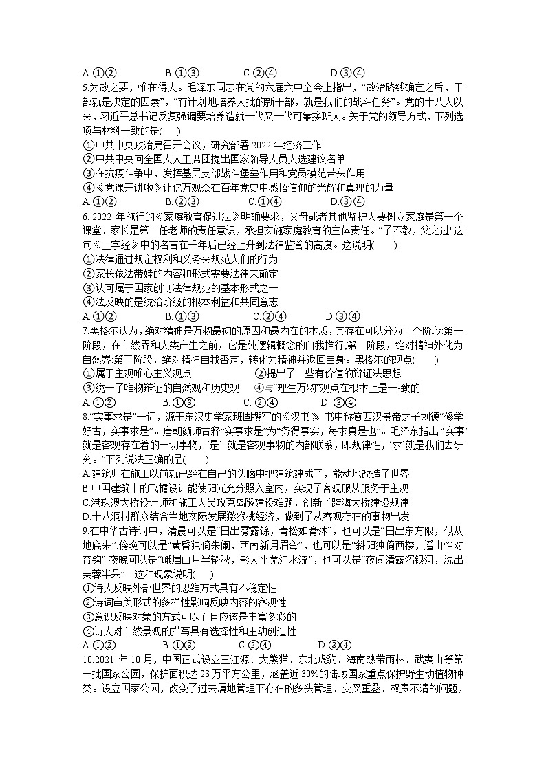 辽宁省本溪市本溪县高级中学2022-2023学年高二上学期第一次月考政治试题（含答案）第2页