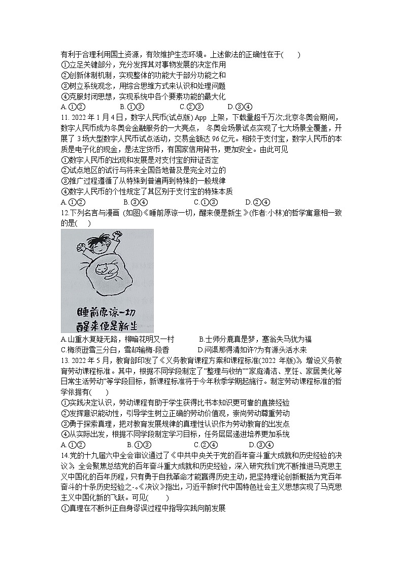辽宁省本溪市本溪县高级中学2022-2023学年高二上学期第一次月考政治试题（含答案）第3页