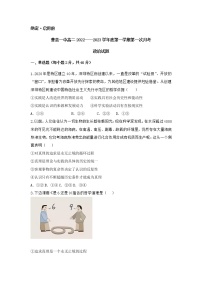 山东省菏泽市曹县第一中学2022-2023学年高二上学期第一次月考政治试题（含答案）