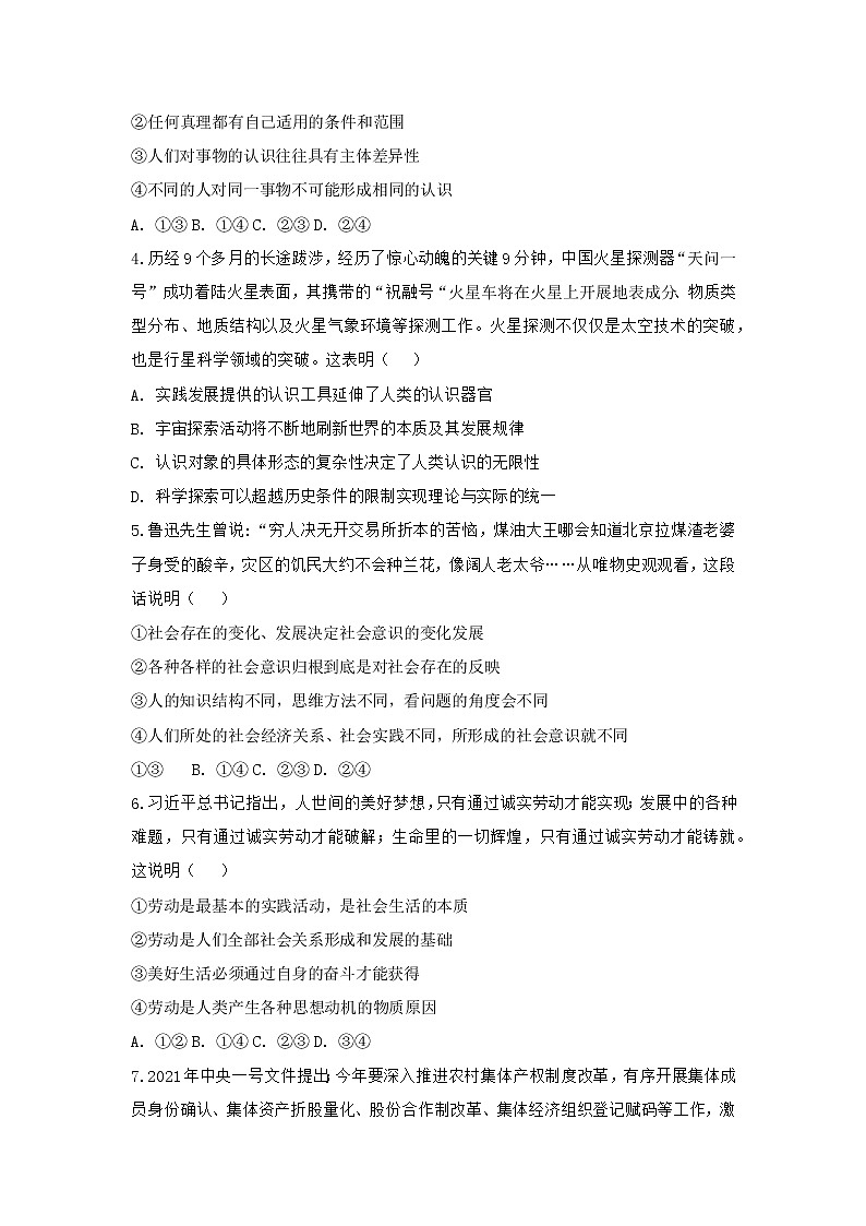 山东省菏泽市曹县第一中学2022-2023学年高二上学期第一次月考政治试题（含答案）02