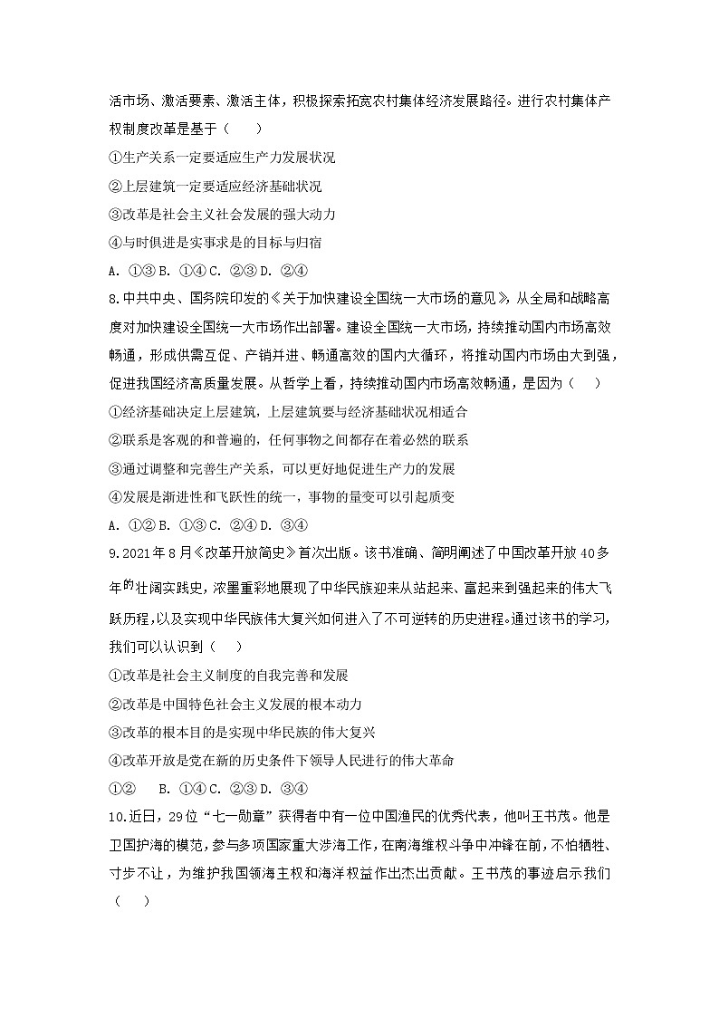山东省菏泽市曹县第一中学2022-2023学年高二上学期第一次月考政治试题（含答案）03