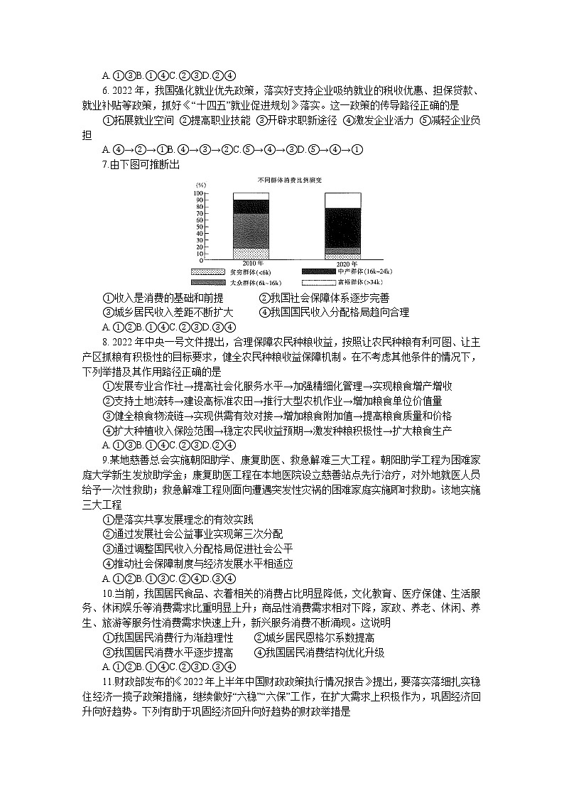 贵州省2022-2023学年高三上学期联考政治试题（含答案）第2页