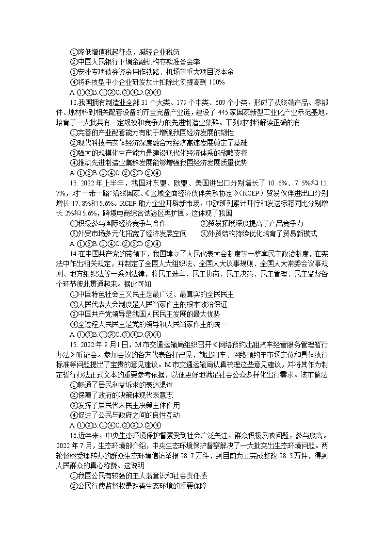 贵州省2022-2023学年高三上学期联考政治试题（含答案）第3页