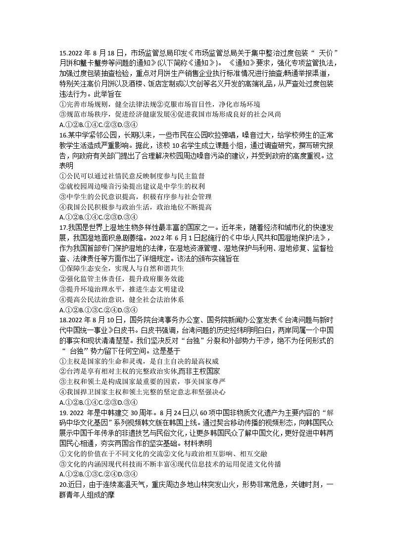 贵州省六校联盟2022-2023学年高三上学期高考实用性联考（一）文科综合政治试题（含答案）第2页